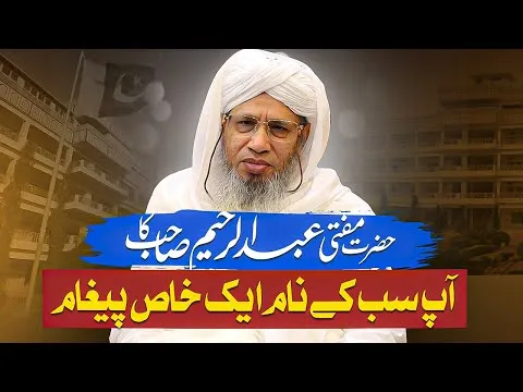 A Special Message from Mufti Abdul Rahim SHB| JTR's Vision for Islamic Education | JTR Media House